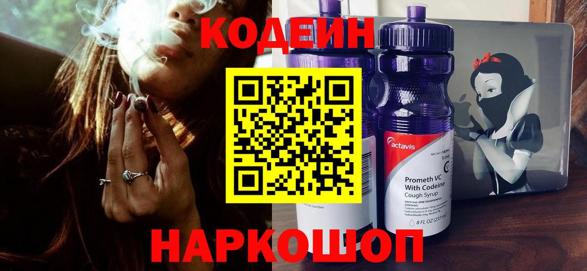 где можно купить   Codein Purple Drank  Вход с VPN  Ростов Великий 