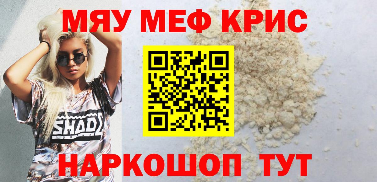 МЯУ-МЯУ  Мефедрон mephedrone  Вход с VPN  Меф мука  МЕФ  Ростов Великий 